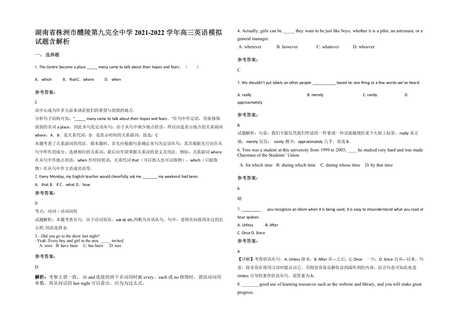 湖南省株洲市醴陵第九完全中学2021-2022学年高三英语模拟试题含解析