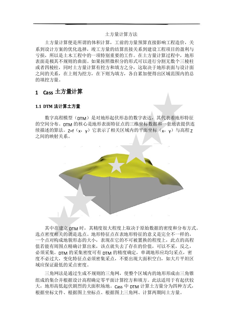 cass土方量计算部分技术总结