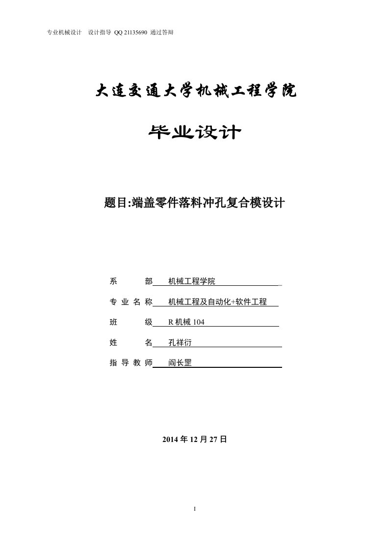 端盖零件落料冲孔复合模设计