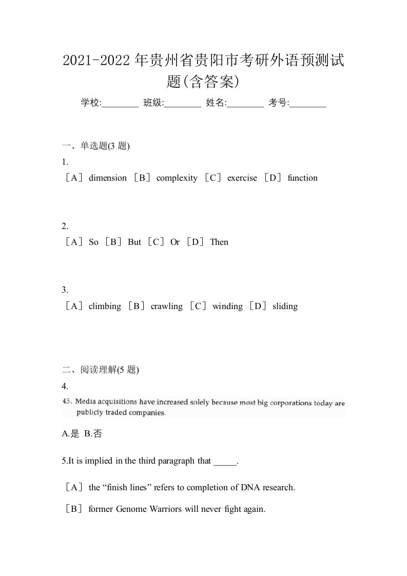 2021-2022年贵州省贵阳市考研外语预测试题含答案