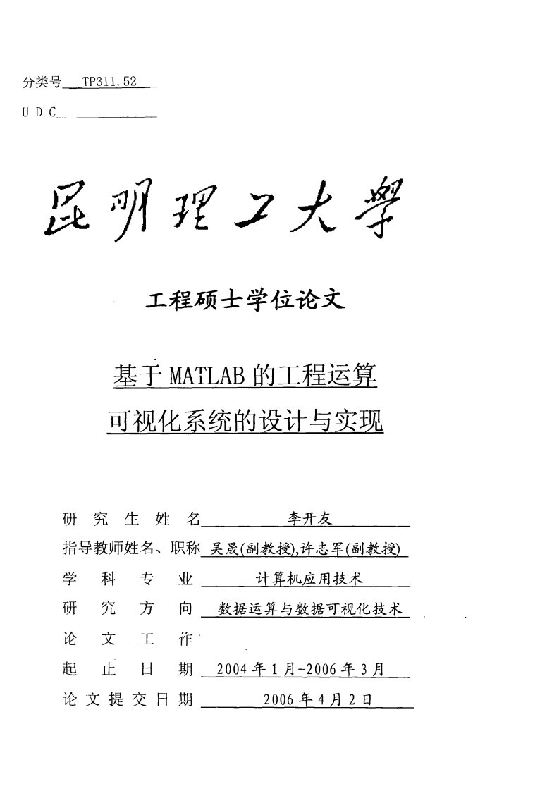 基于matlab的工程运算可视化系统的设计与实现