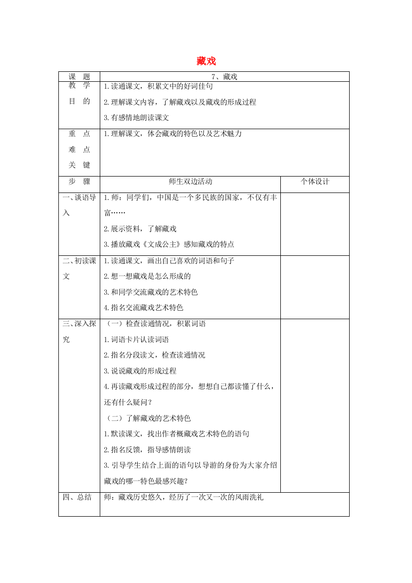 学年六年级语文下册