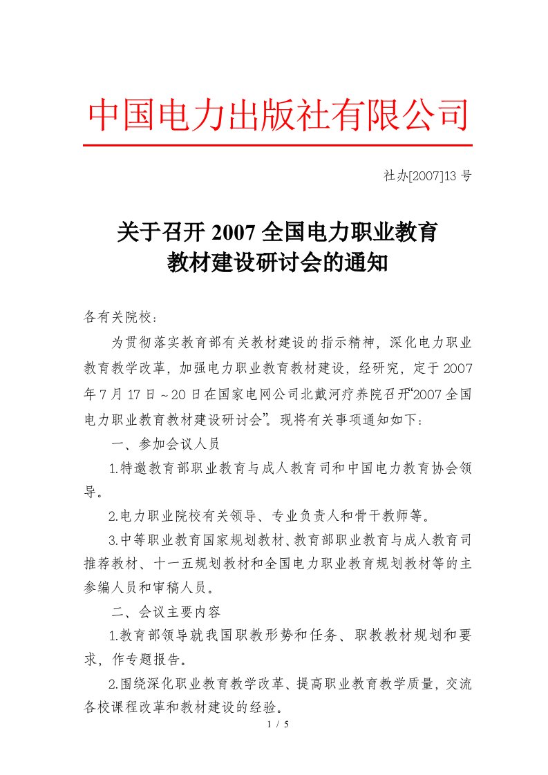 中国电力出版社有限公司