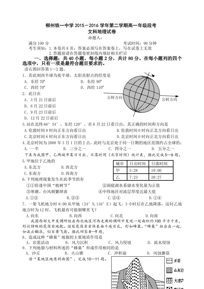 广西柳州铁路第一中学高一下学期段考期中考试地理试卷