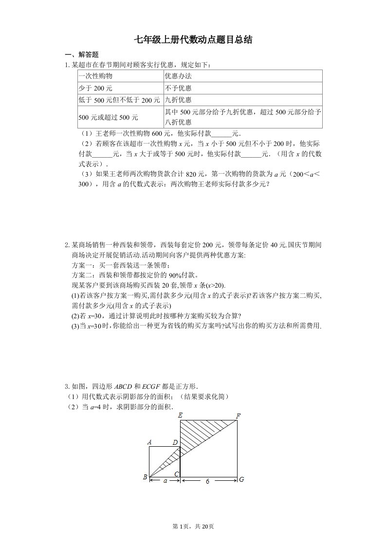 苏科版七年级上册