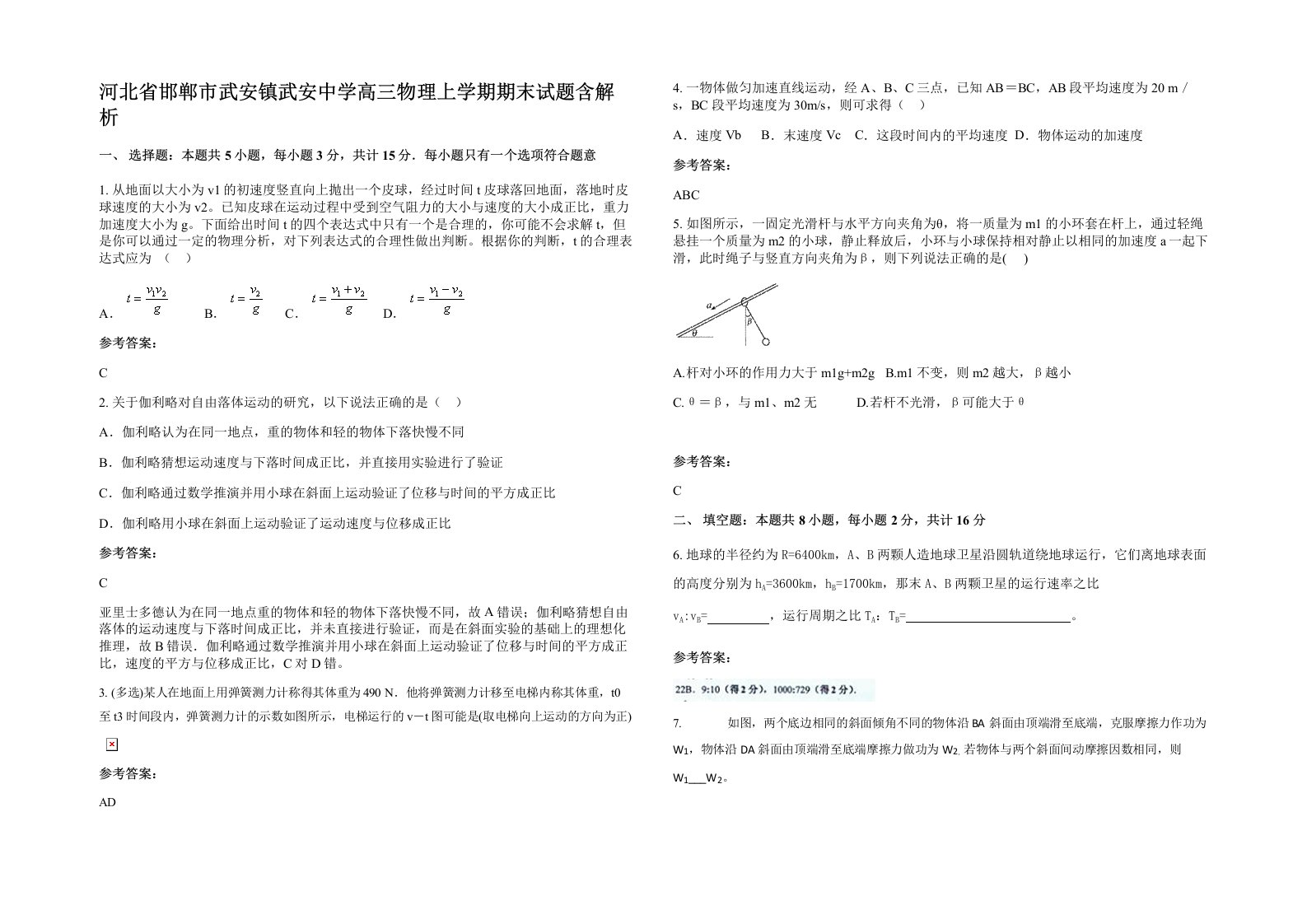 河北省邯郸市武安镇武安中学高三物理上学期期末试题含解析