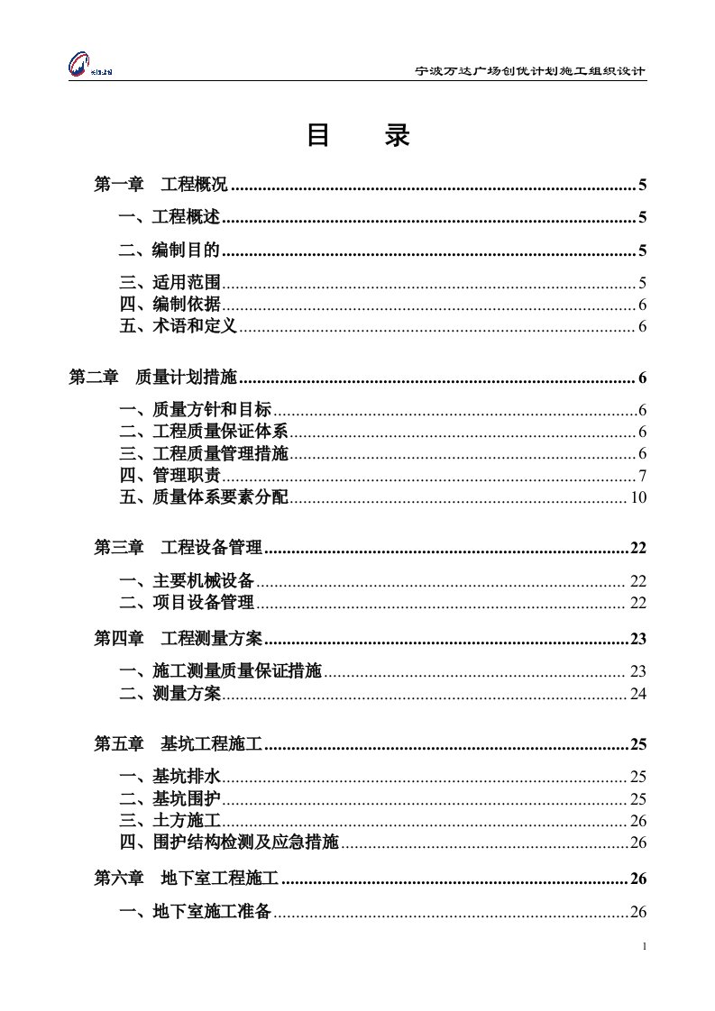 创优计划施工方案