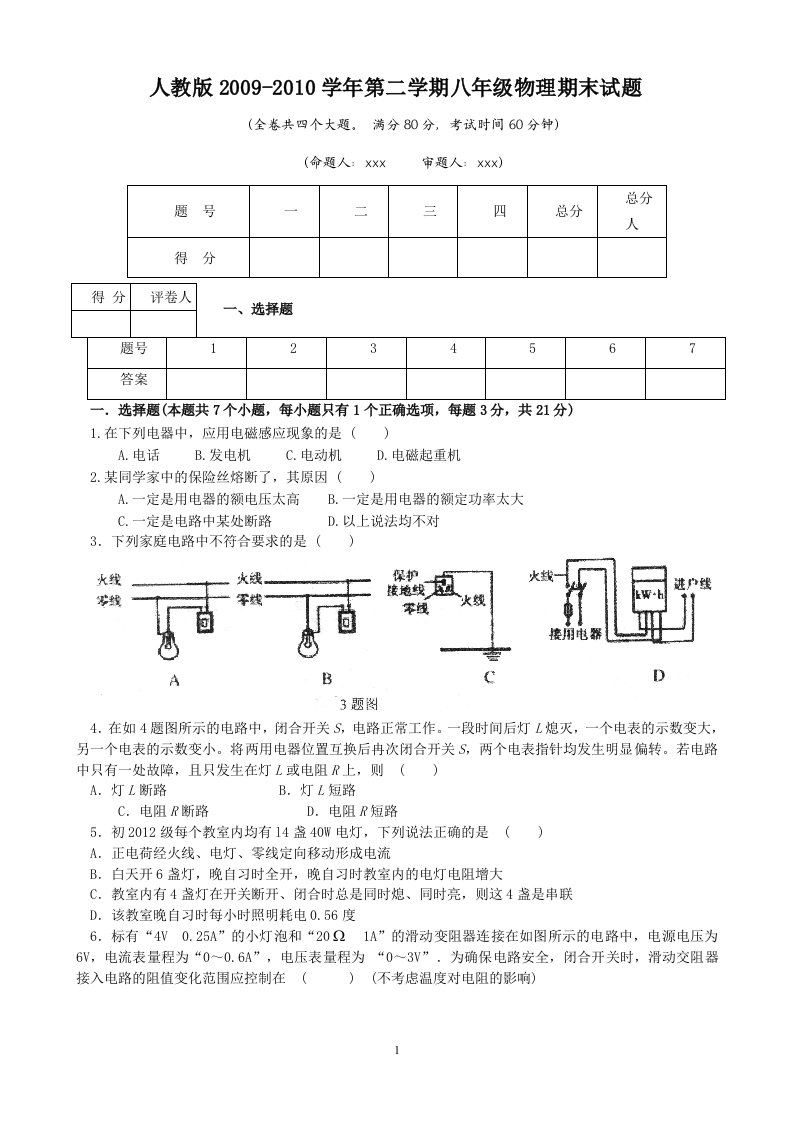 人教版八年级物理下册期末考试试卷及答案