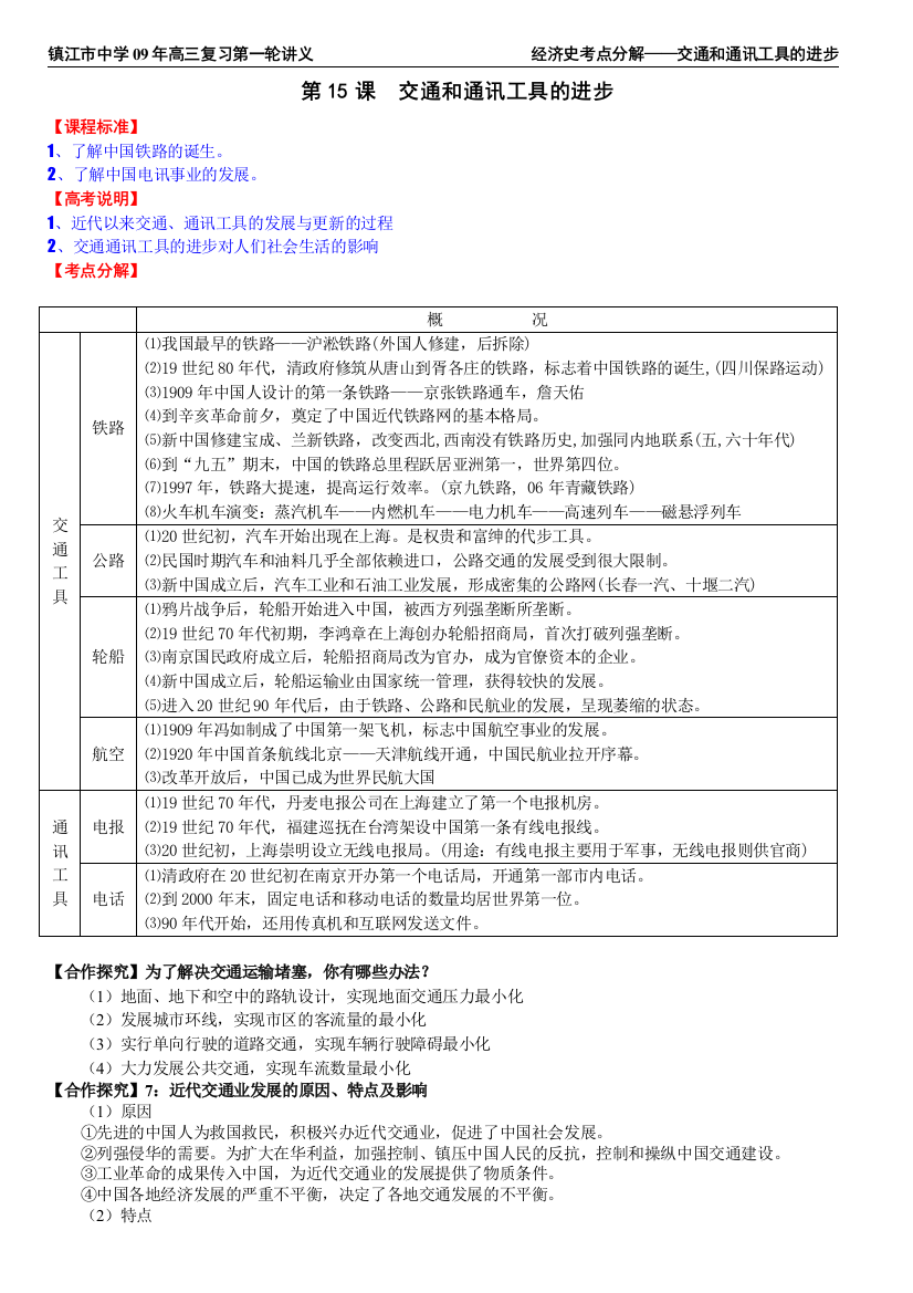 15第15课交通和通讯工具的进步