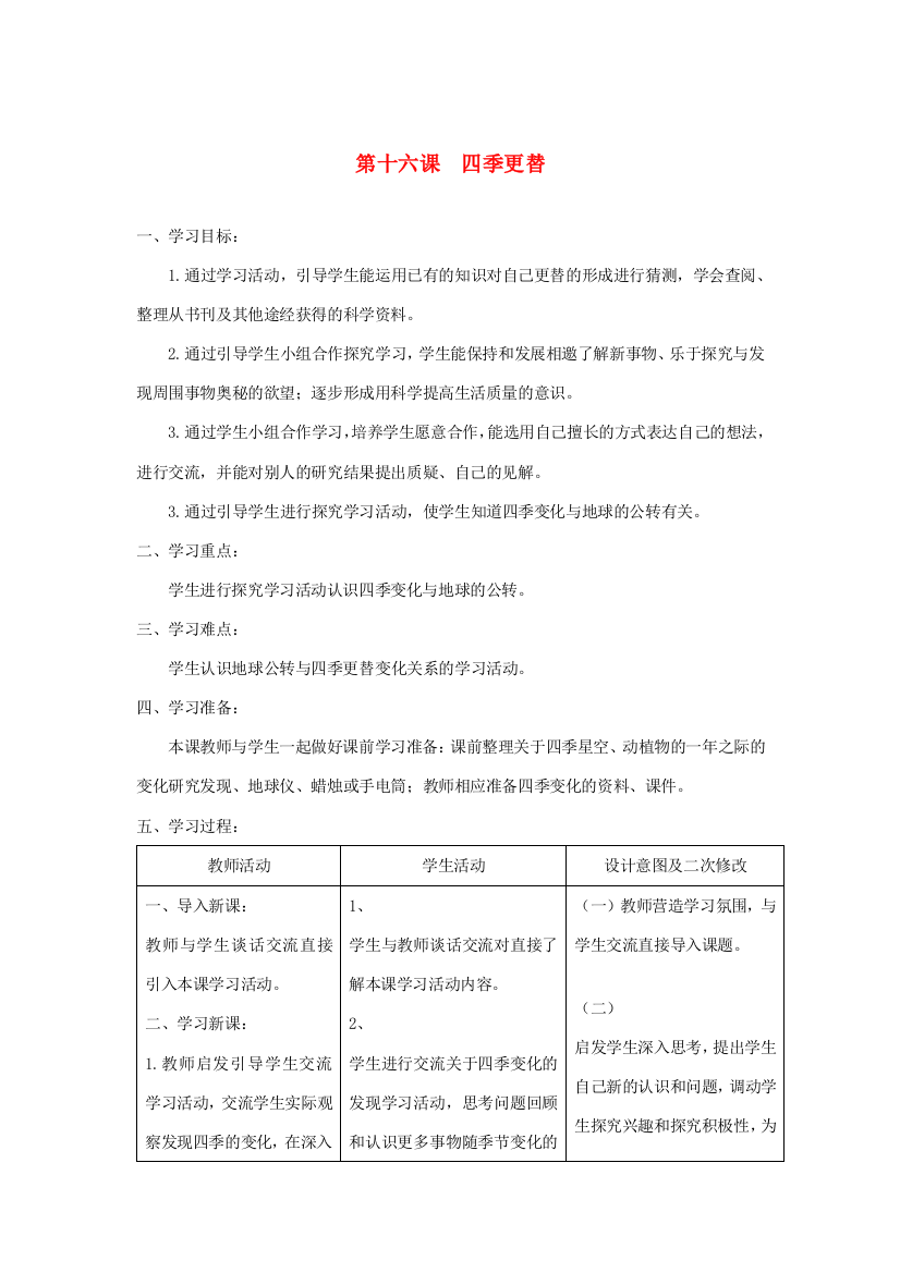 六年级科学上册