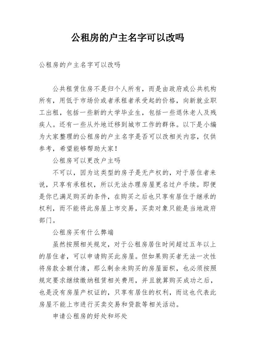 公租房的户主名字可以改吗