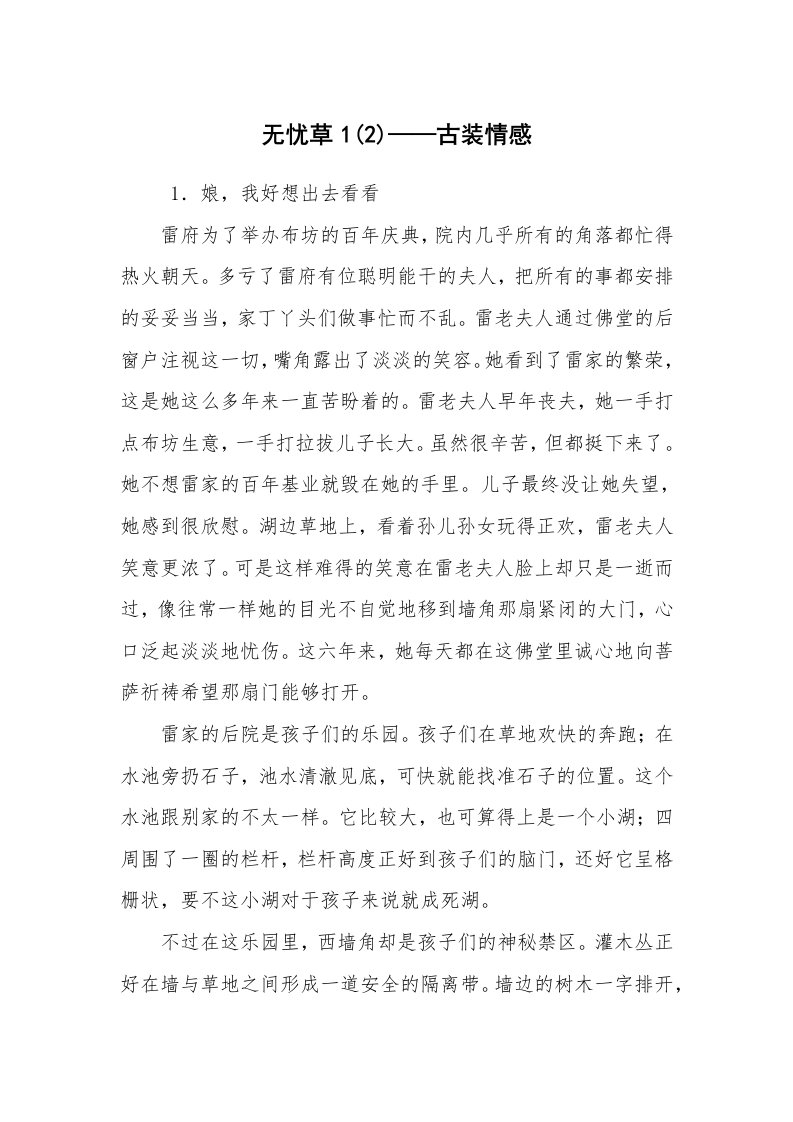 其他范文_相声小品剧本_无忧草1(2)——古装情感