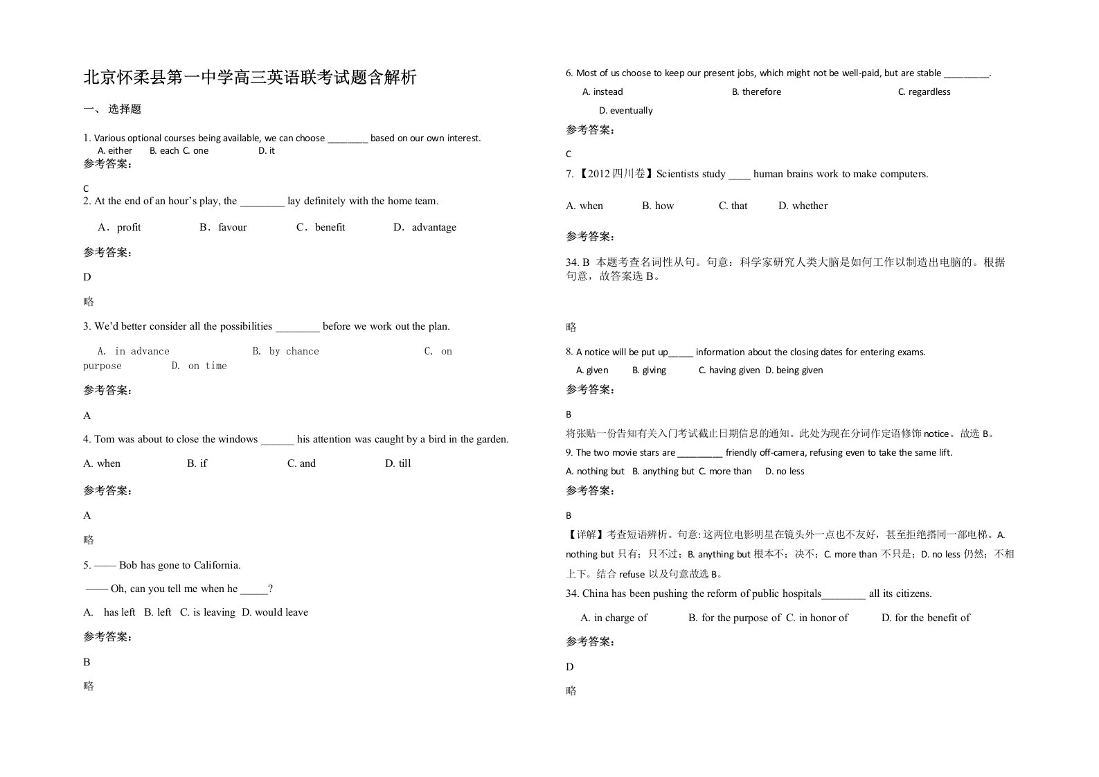 北京怀柔县第一中学高三英语联考试题含解析