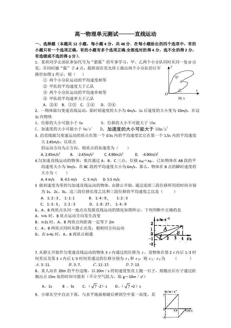 高一物理直线运动单元测试题