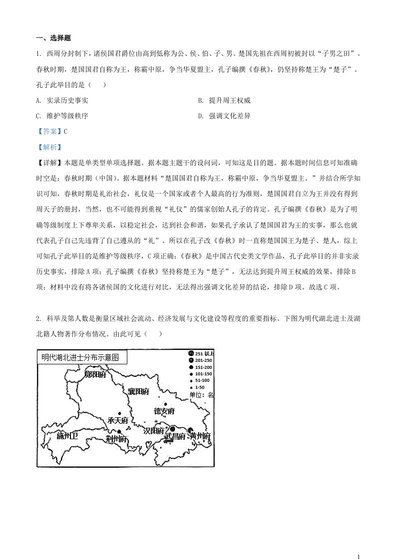 吉林省通化市辉南县2023_2024学年高三历史上学期第一次半月考含解析