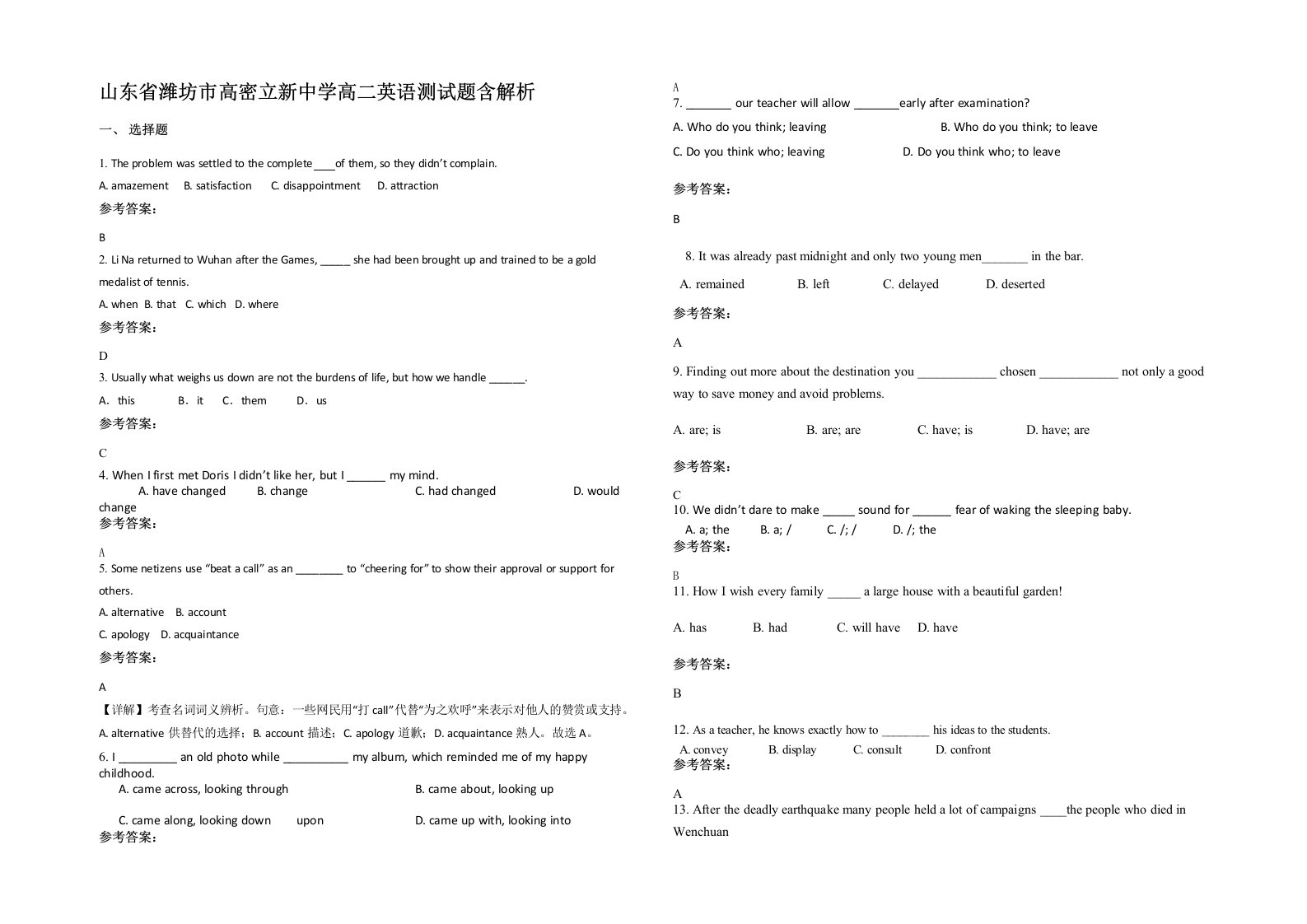 山东省潍坊市高密立新中学高二英语测试题含解析