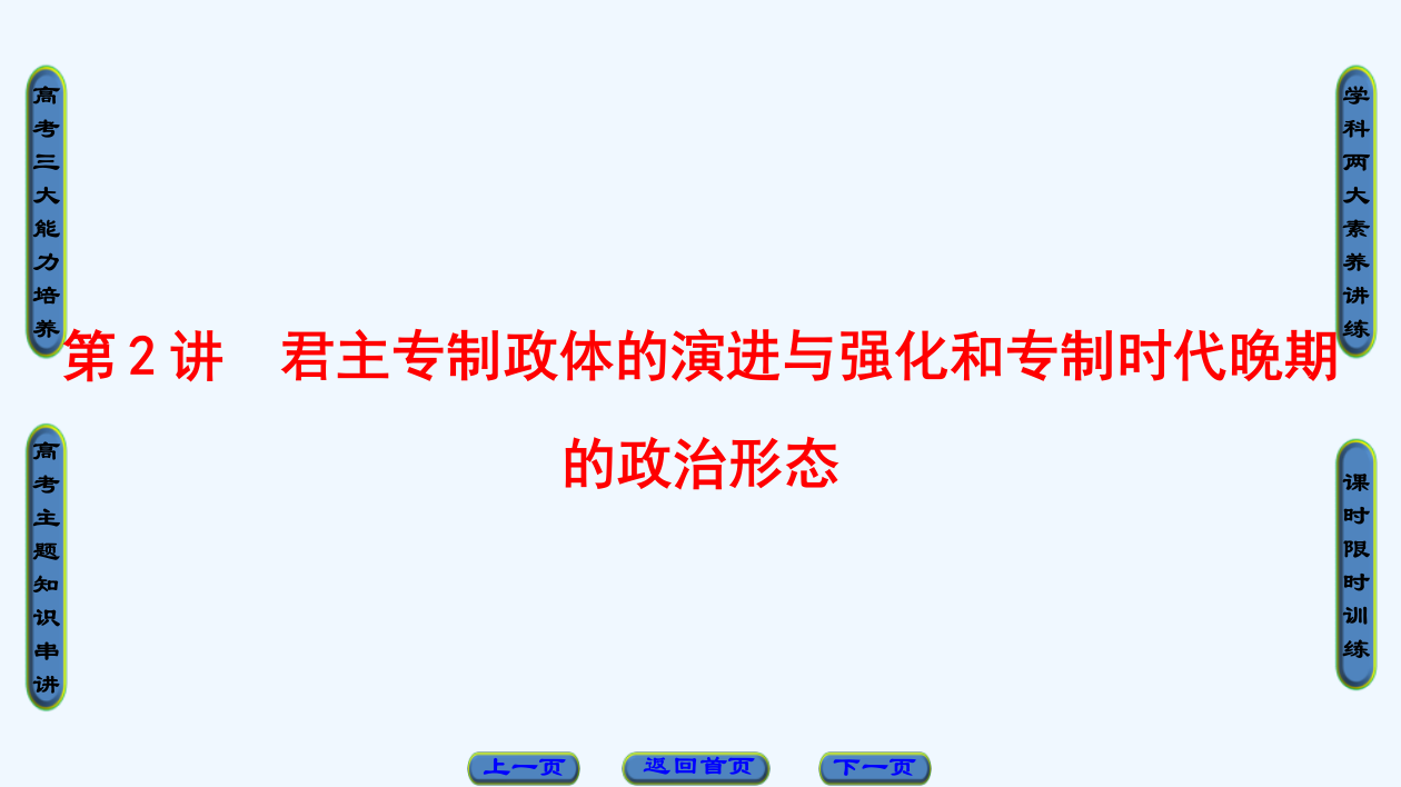 人民历史高考一轮复习课件