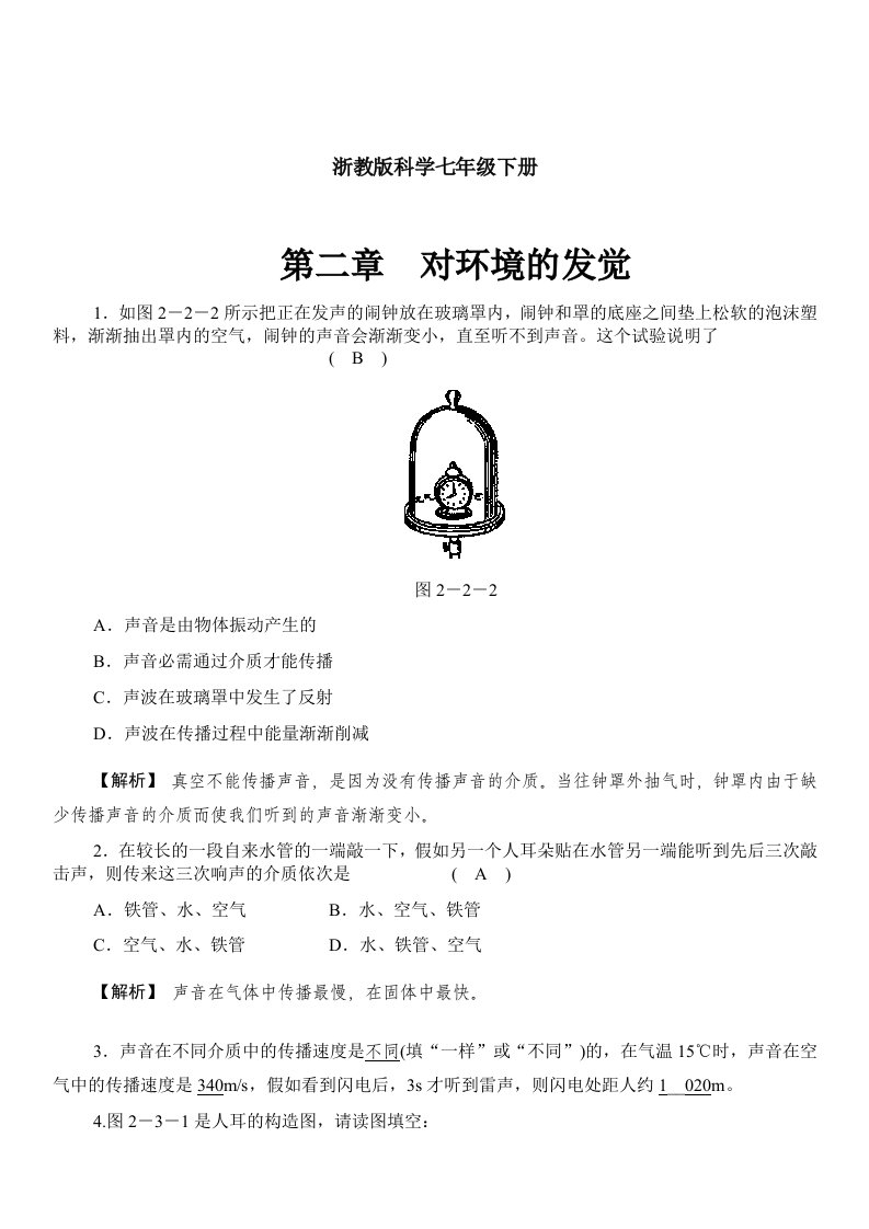 浙教版七年级下科学第二章对环境的察觉经典易错题专训含复习资料