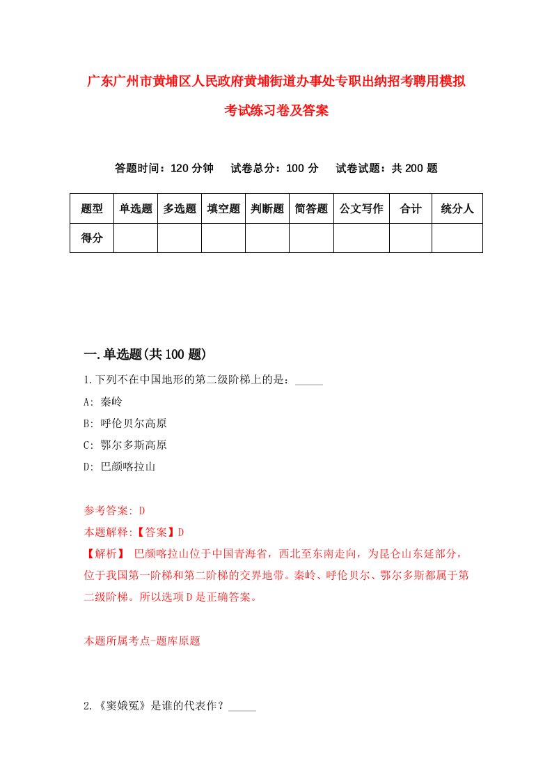 广东广州市黄埔区人民政府黄埔街道办事处专职出纳招考聘用模拟考试练习卷及答案0