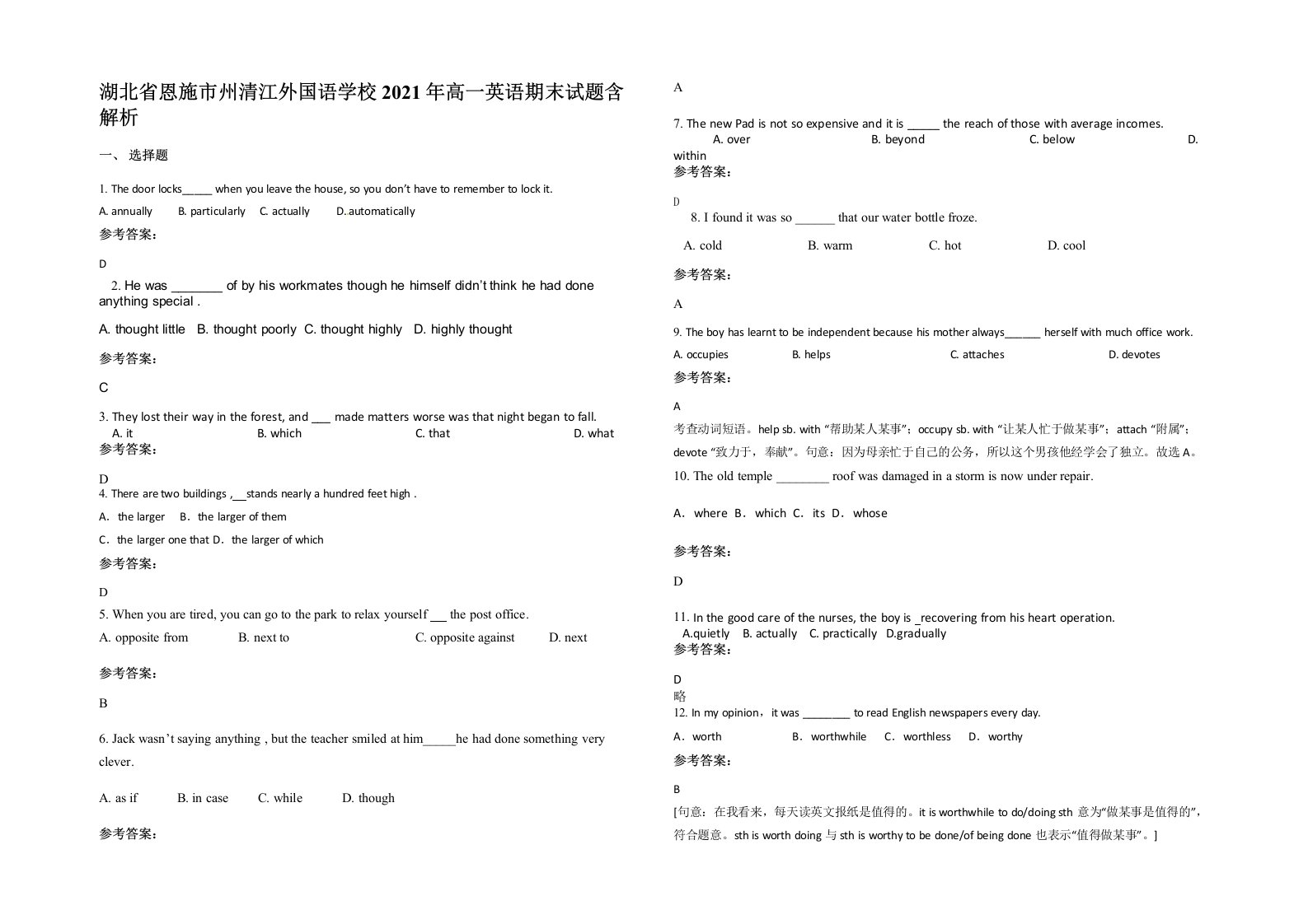 湖北省恩施市州清江外国语学校2021年高一英语期末试题含解析