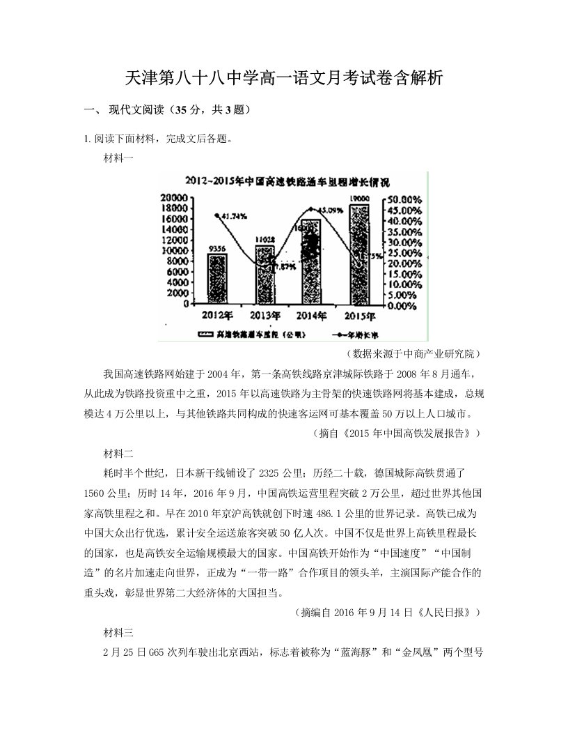 天津第八十八中学高一语文月考试卷含解析