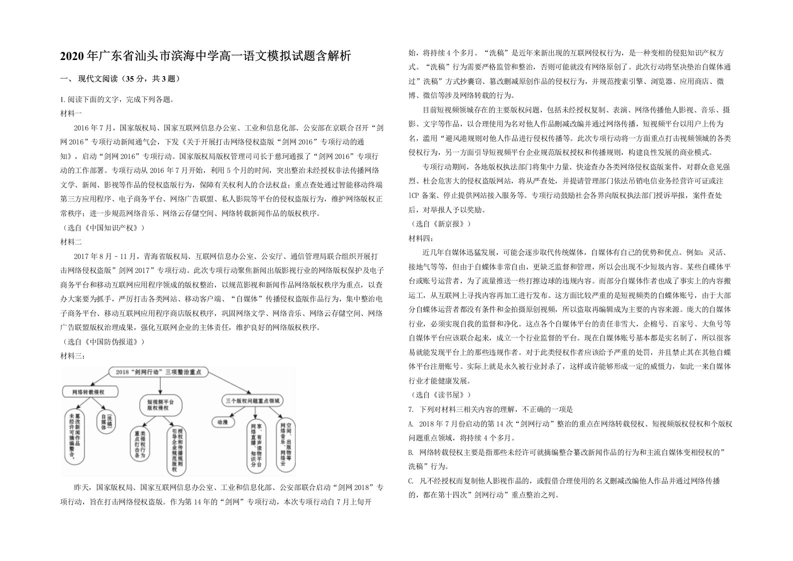 2020年广东省汕头市滨海中学高一语文模拟试题含解析