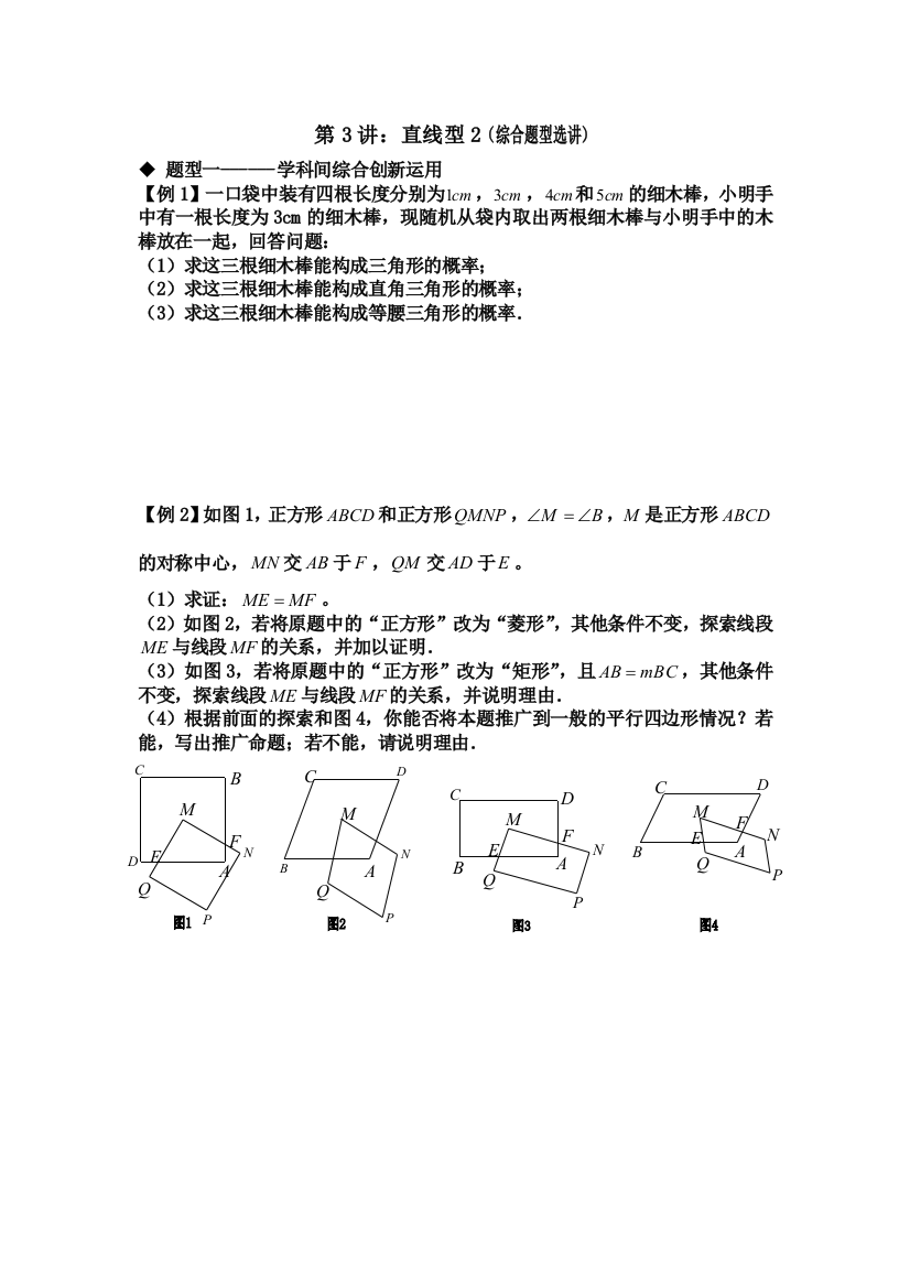 直线型2综合题型选将