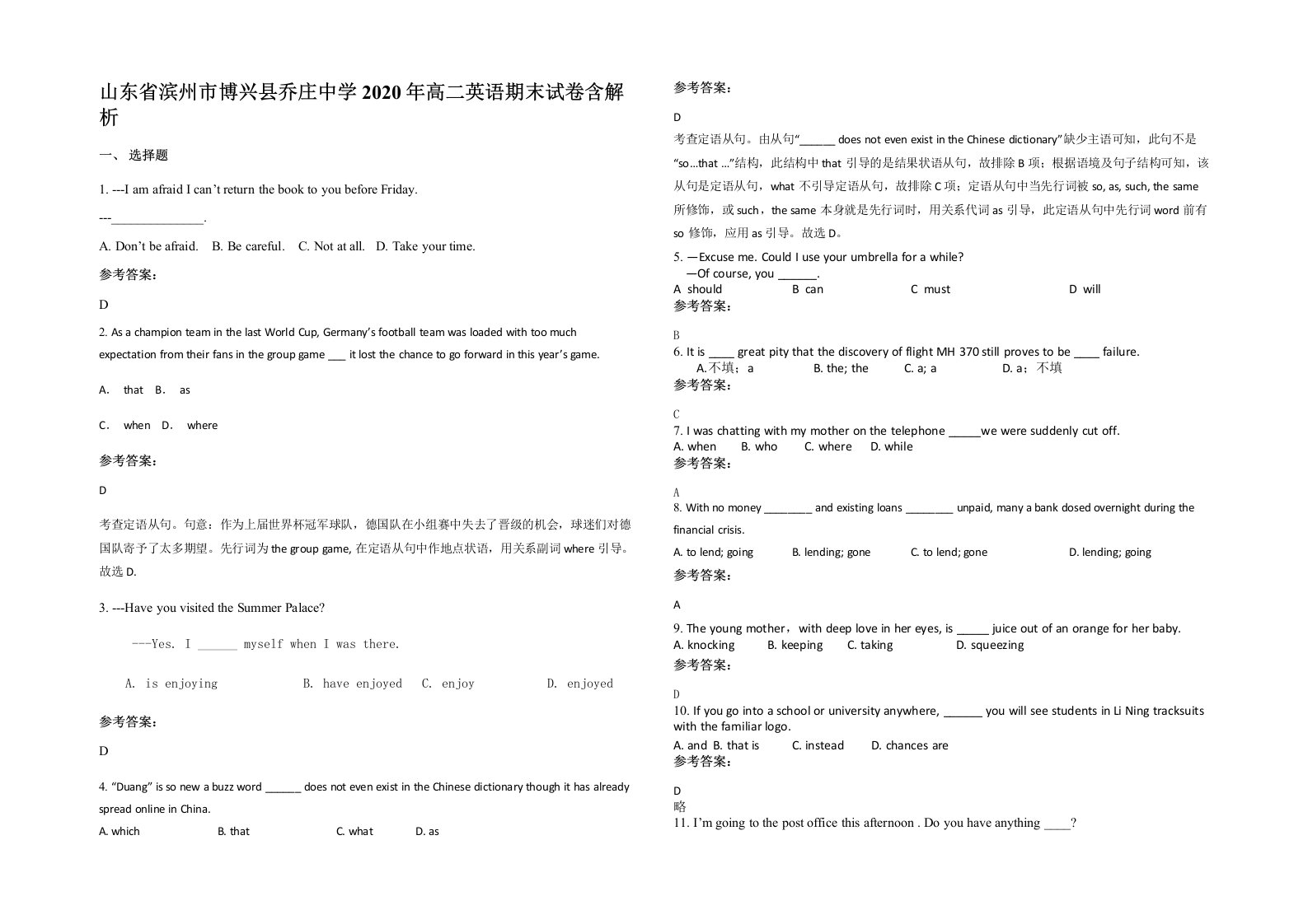 山东省滨州市博兴县乔庄中学2020年高二英语期末试卷含解析