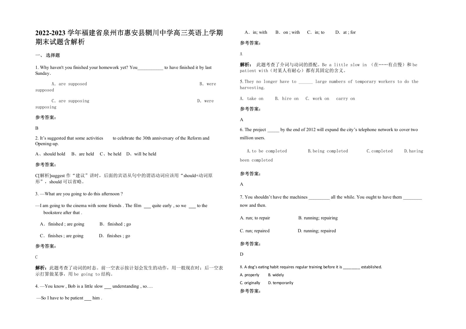 2022-2023学年福建省泉州市惠安县辋川中学高三英语上学期期末试题含解析