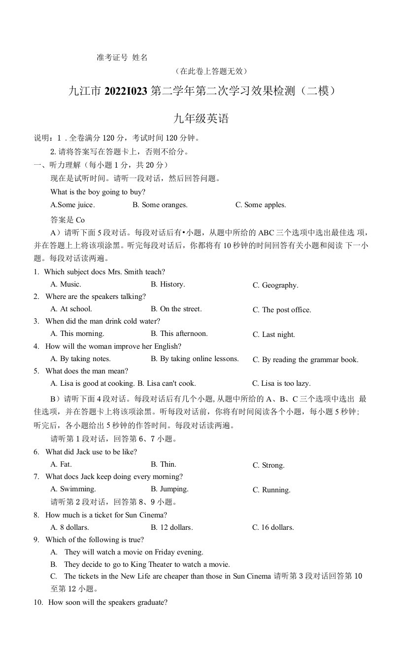 2023年江西省九江市2023年初中学业水平考试模拟考试三模英语试题(含答案)