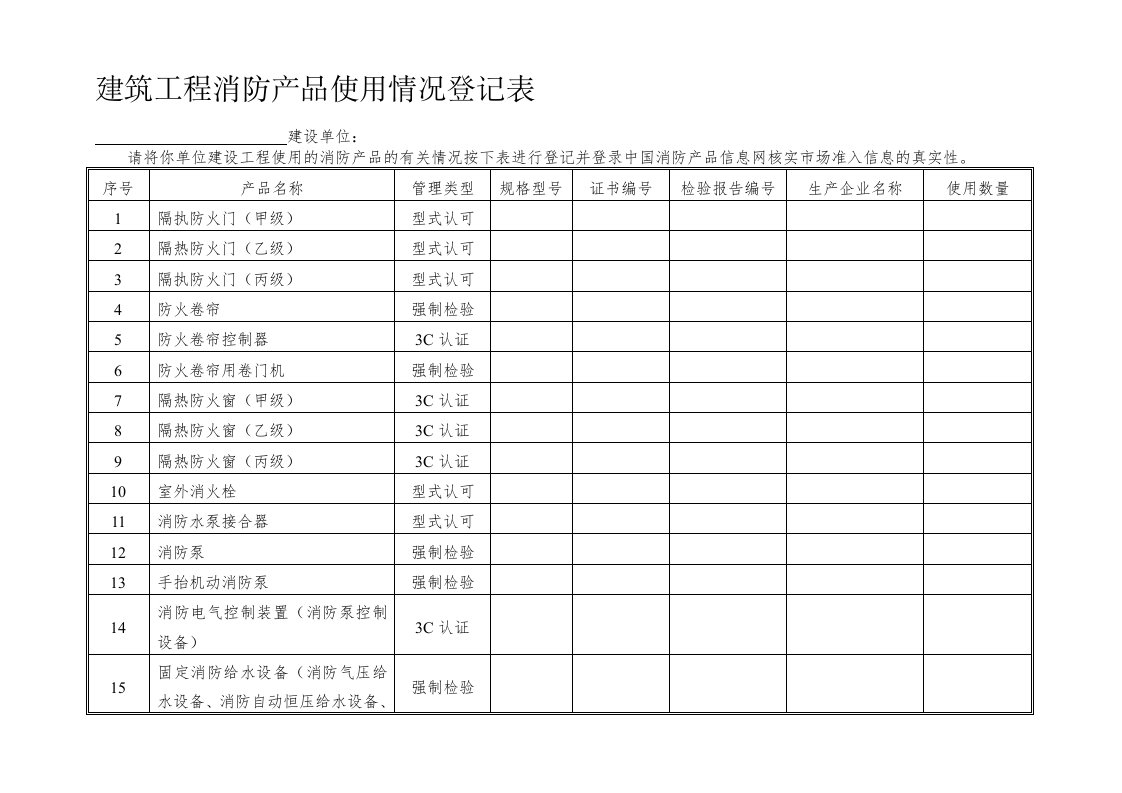 消防产品登记表