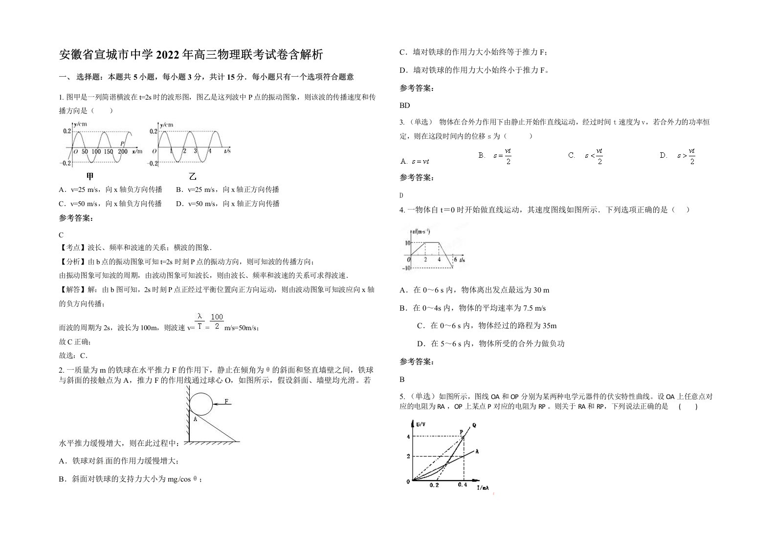 安徽省宣城市中学2022年高三物理联考试卷含解析