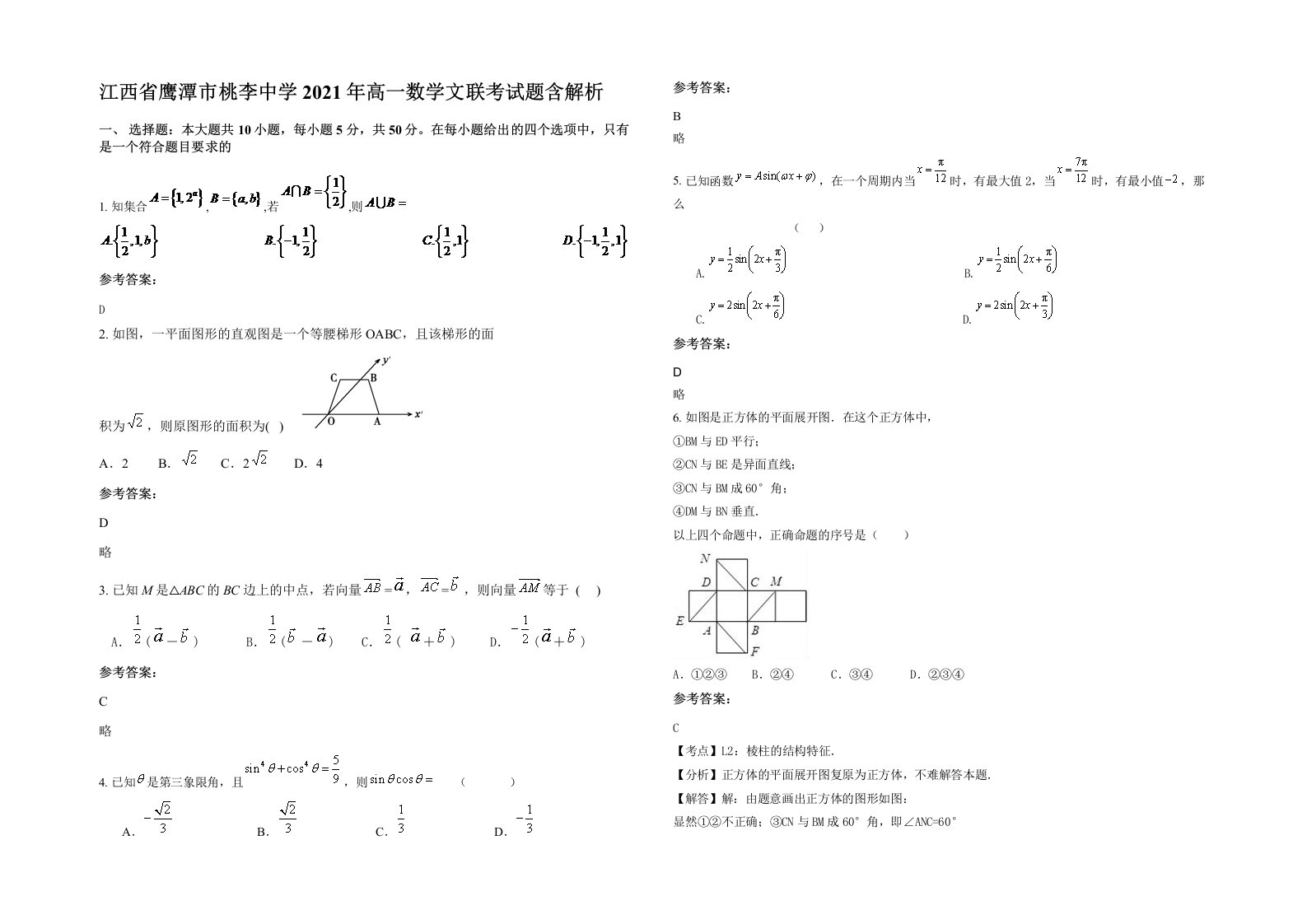 江西省鹰潭市桃李中学2021年高一数学文联考试题含解析