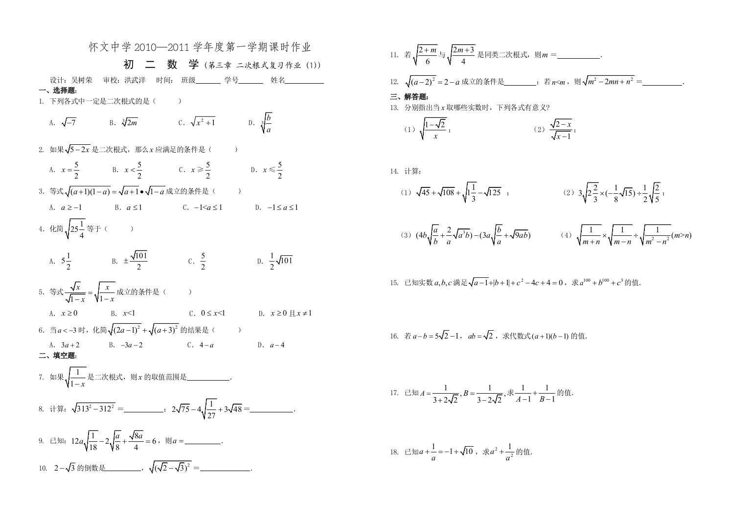 【小学中学教育精选】【小学中学教育精选】【小学中学教育精选】练习：第三章复习（1）