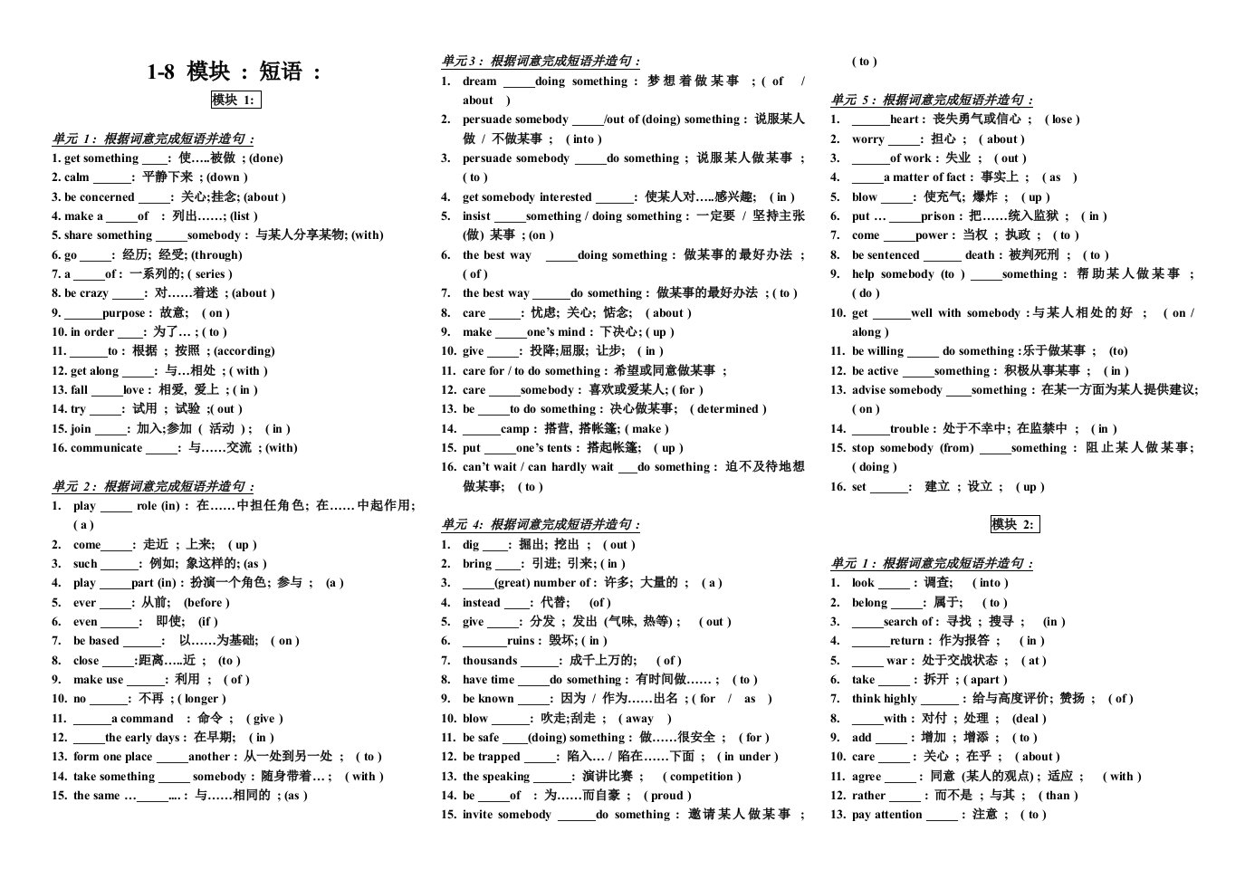 高中英语必修1-8课本短语训练