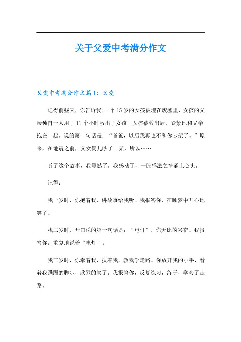 关于父爱中考满分作文