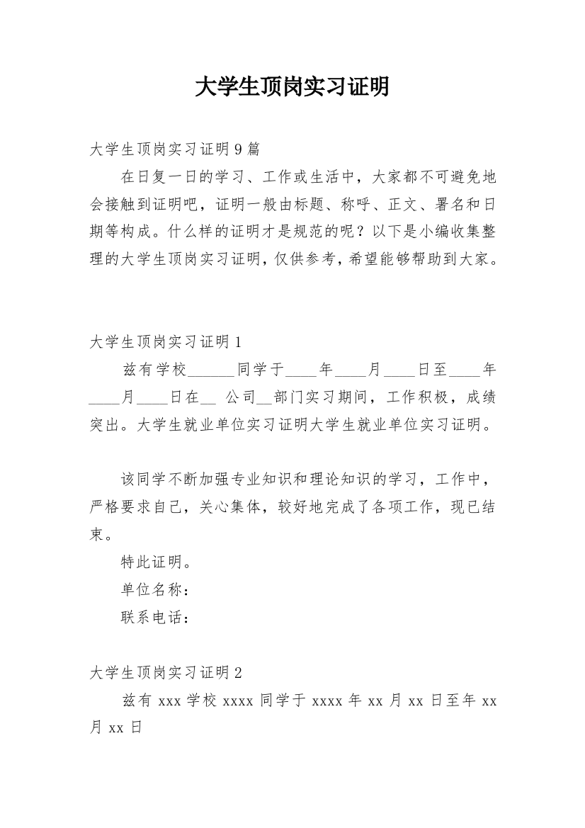 大学生顶岗实习证明_4