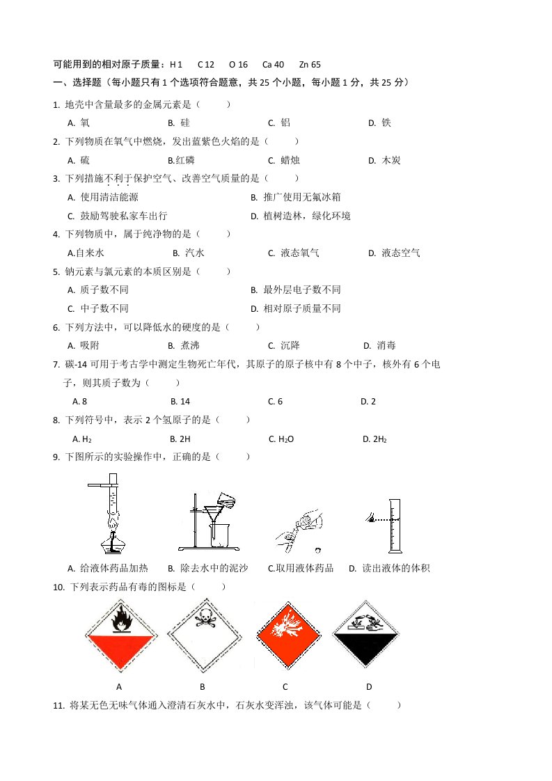 北京市海淀区2012-2013初三化学上学期期中试题