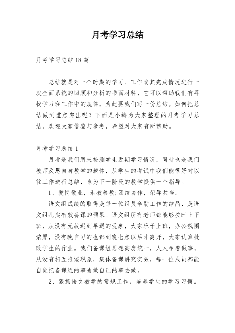 月考学习总结_8