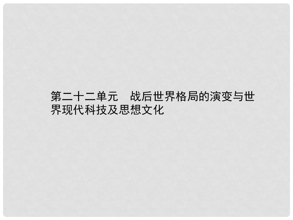 甘肃省中考历史总复习