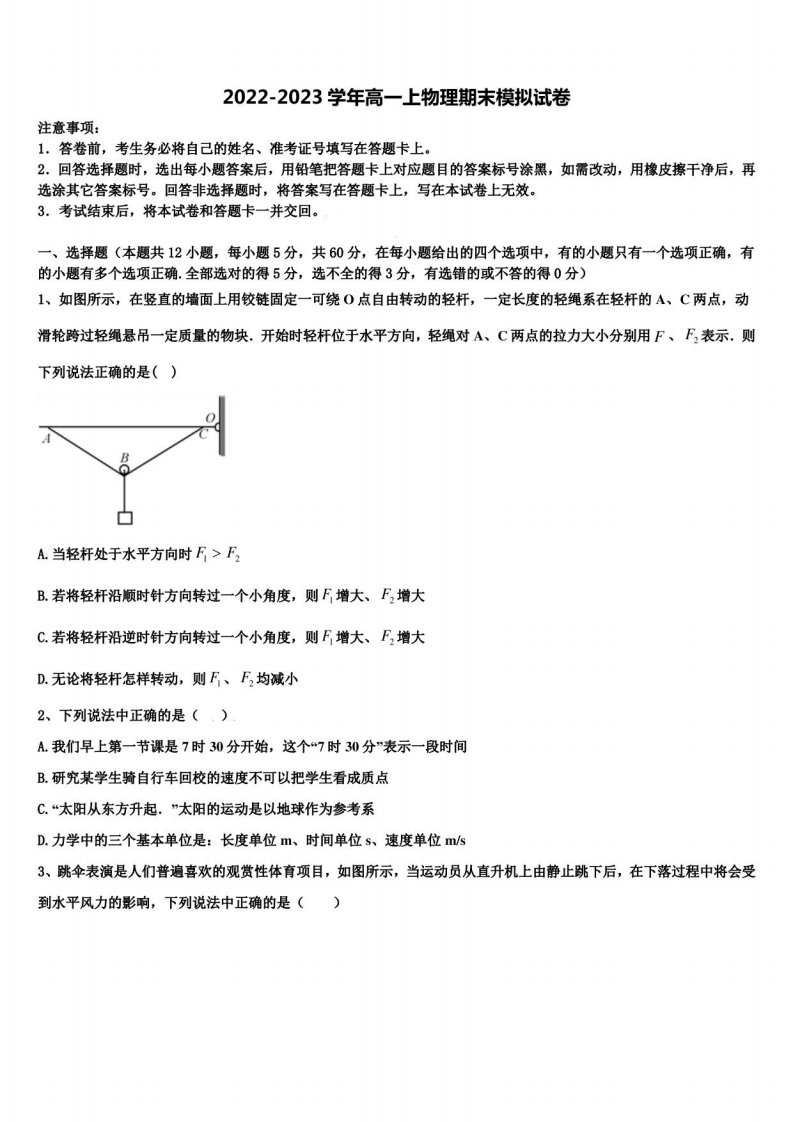 2023届陕西省西安铁一中物理高一第一学期期末调研模拟试题含解析