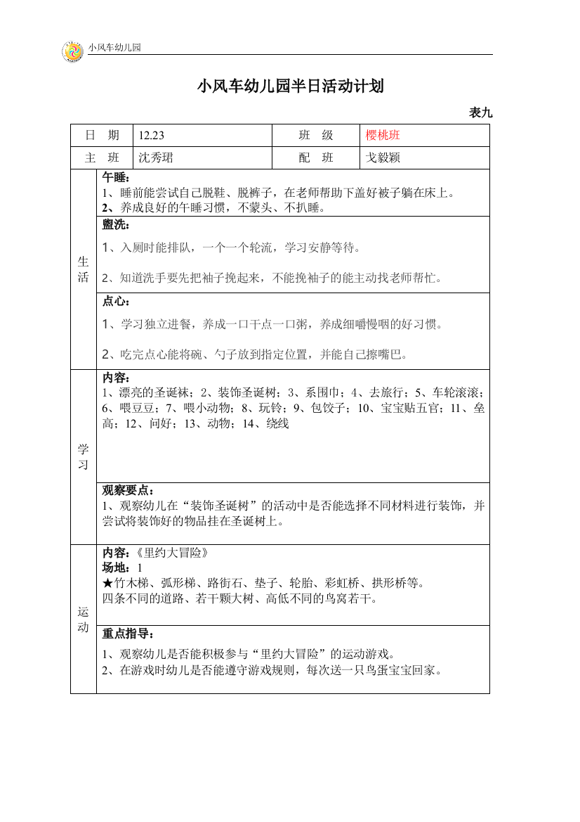 半日活动计划樱桃班沈秀珺