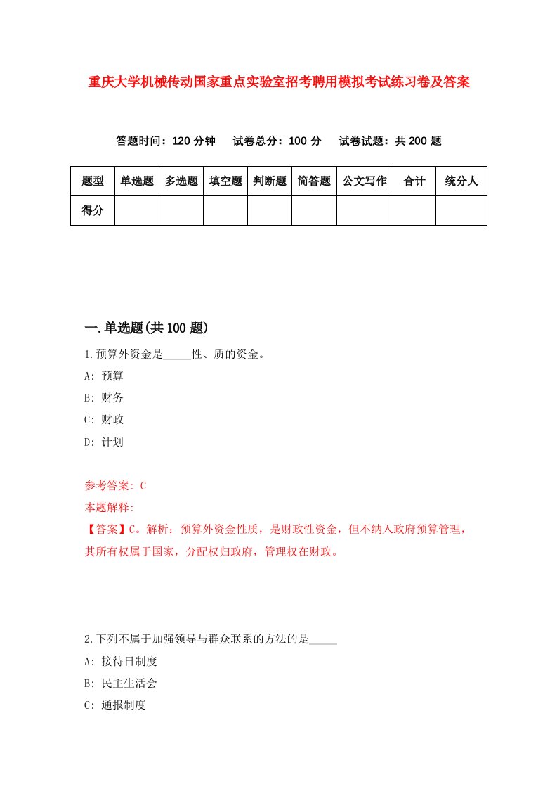 重庆大学机械传动国家重点实验室招考聘用模拟考试练习卷及答案第4卷