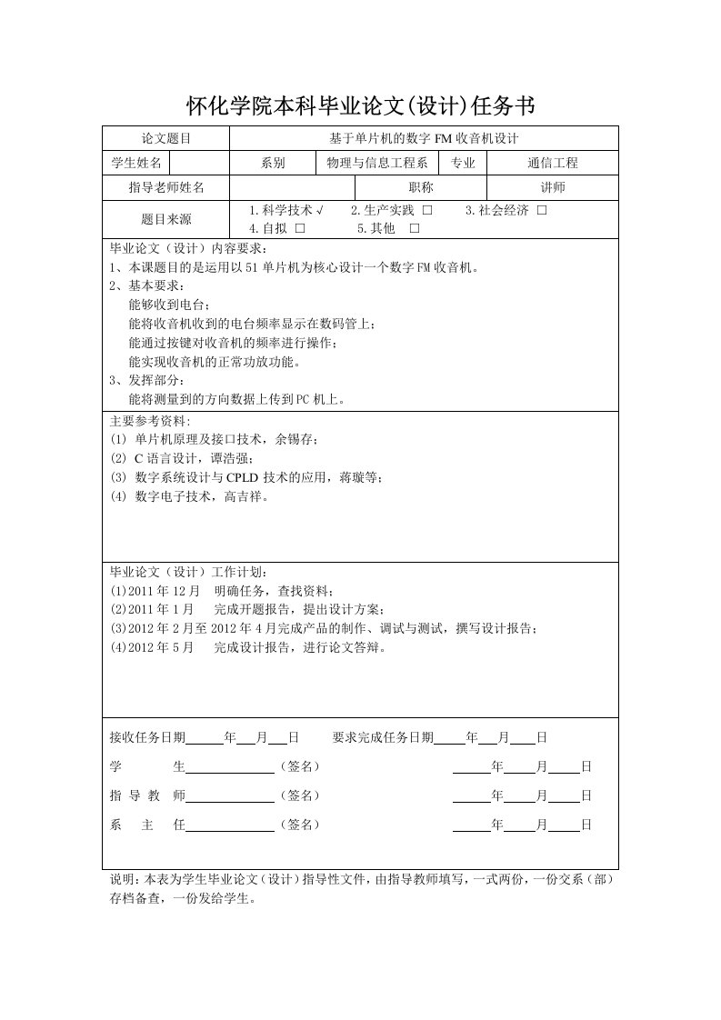 本科毕业论文(设计)任务书、开题报告、指导教师指导情况记录表