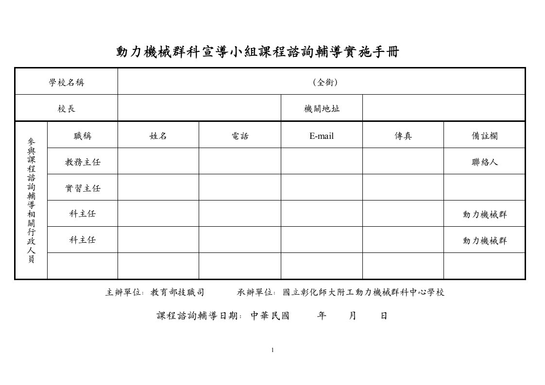 动力机械群科宣导小组课程谘询辅导实施手册