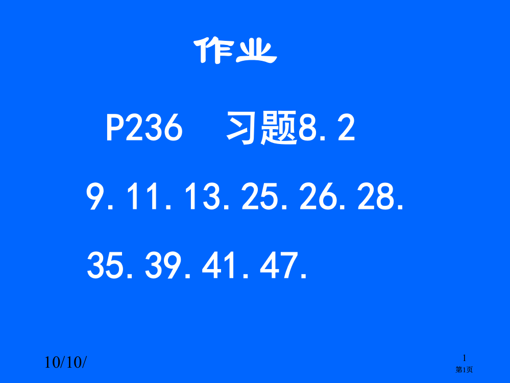 清华大学微积分高等数学课件第讲常微分方程二市公开课金奖市赛课一等奖课件