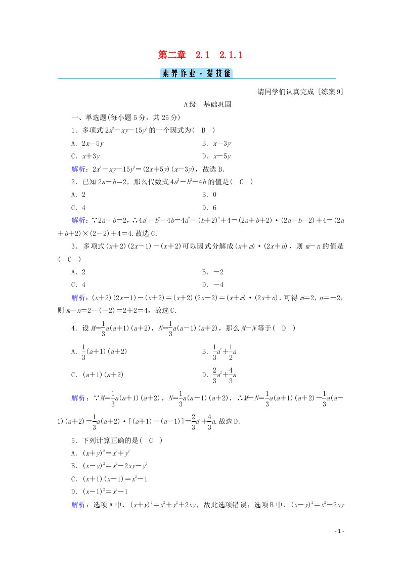 2020_2021学年新教材高中数学第二章等式与不等式2.1.1等式的性质与方程的解集课时作业含解析新人教B版必修第一册