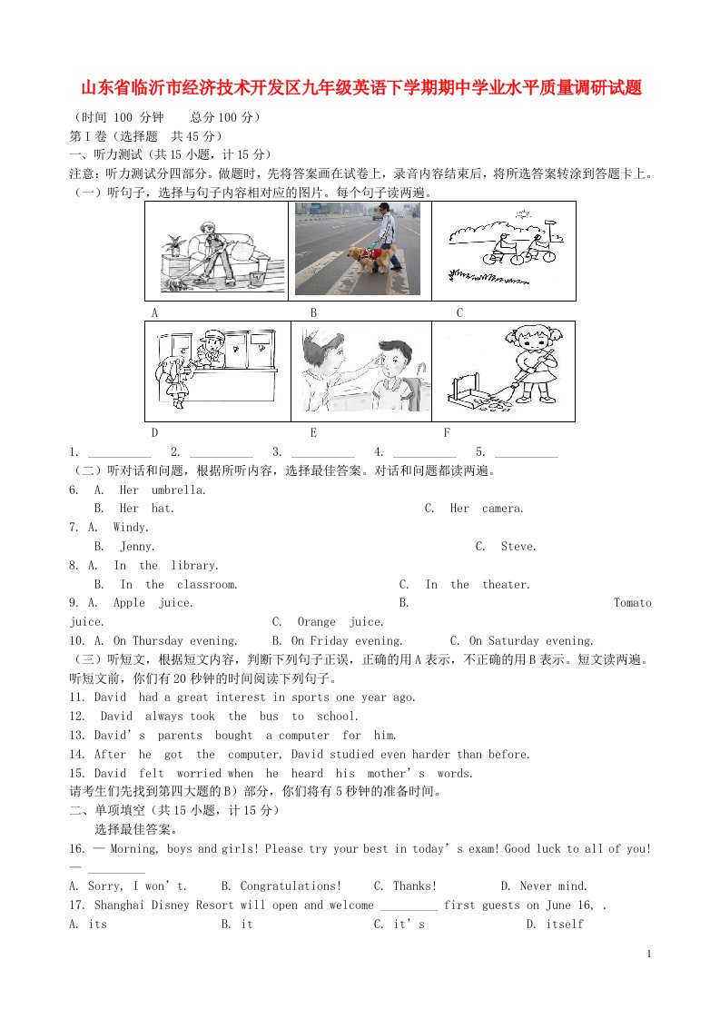 山东省临沂市经济技术开发区九级英语下学期期中学业水平质量调研试题