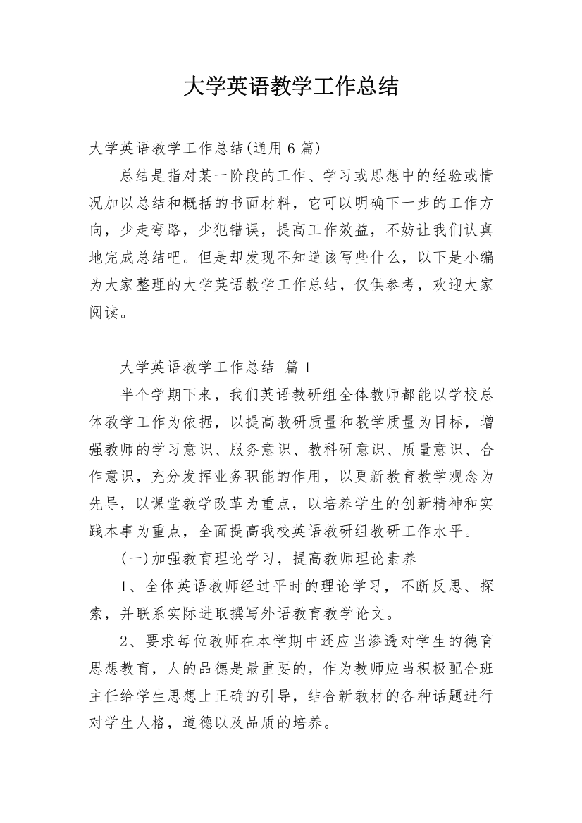 大学英语教学工作总结_2