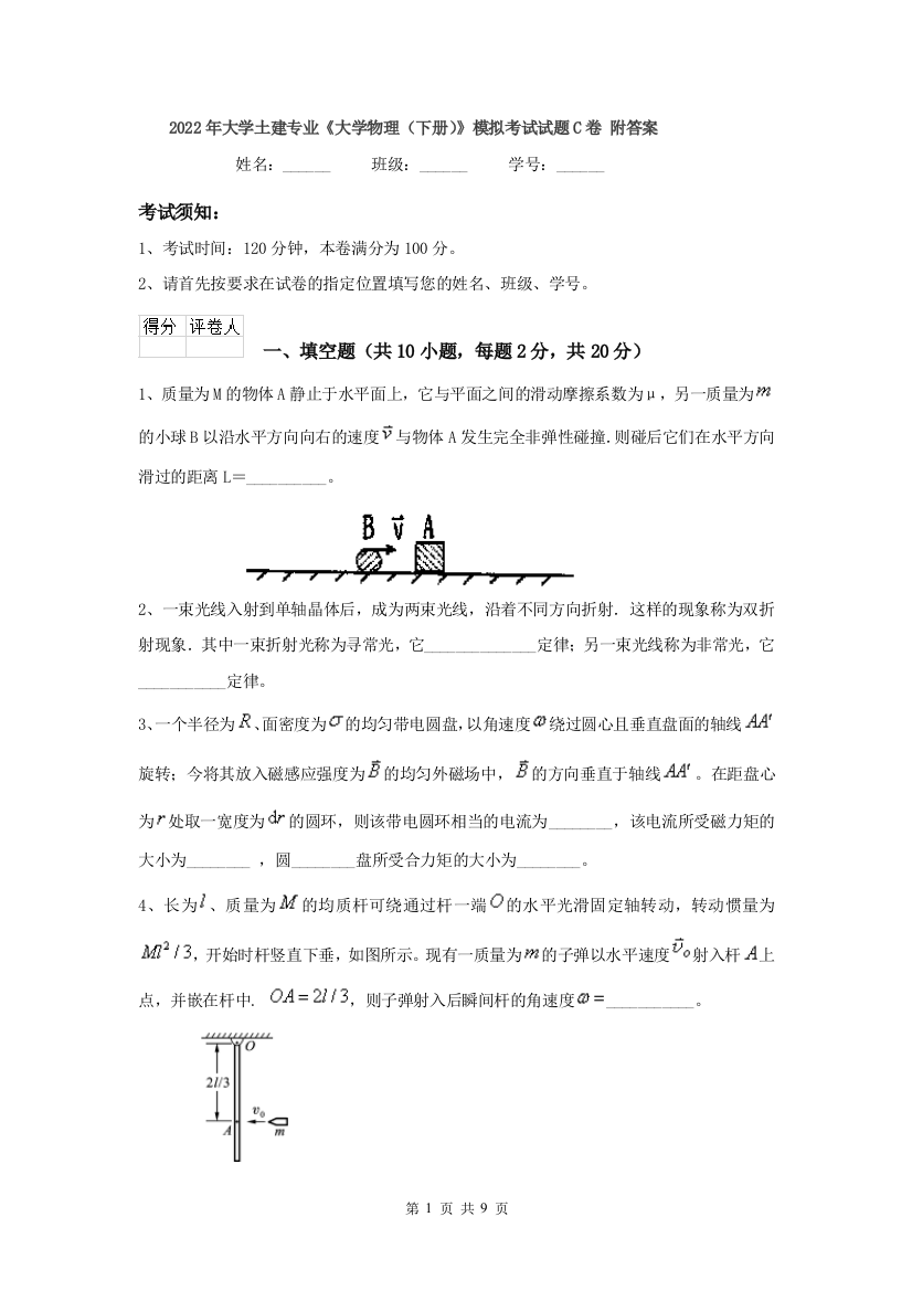 2022年大学土建专业大学物理下册模拟考试试题C卷-附答案